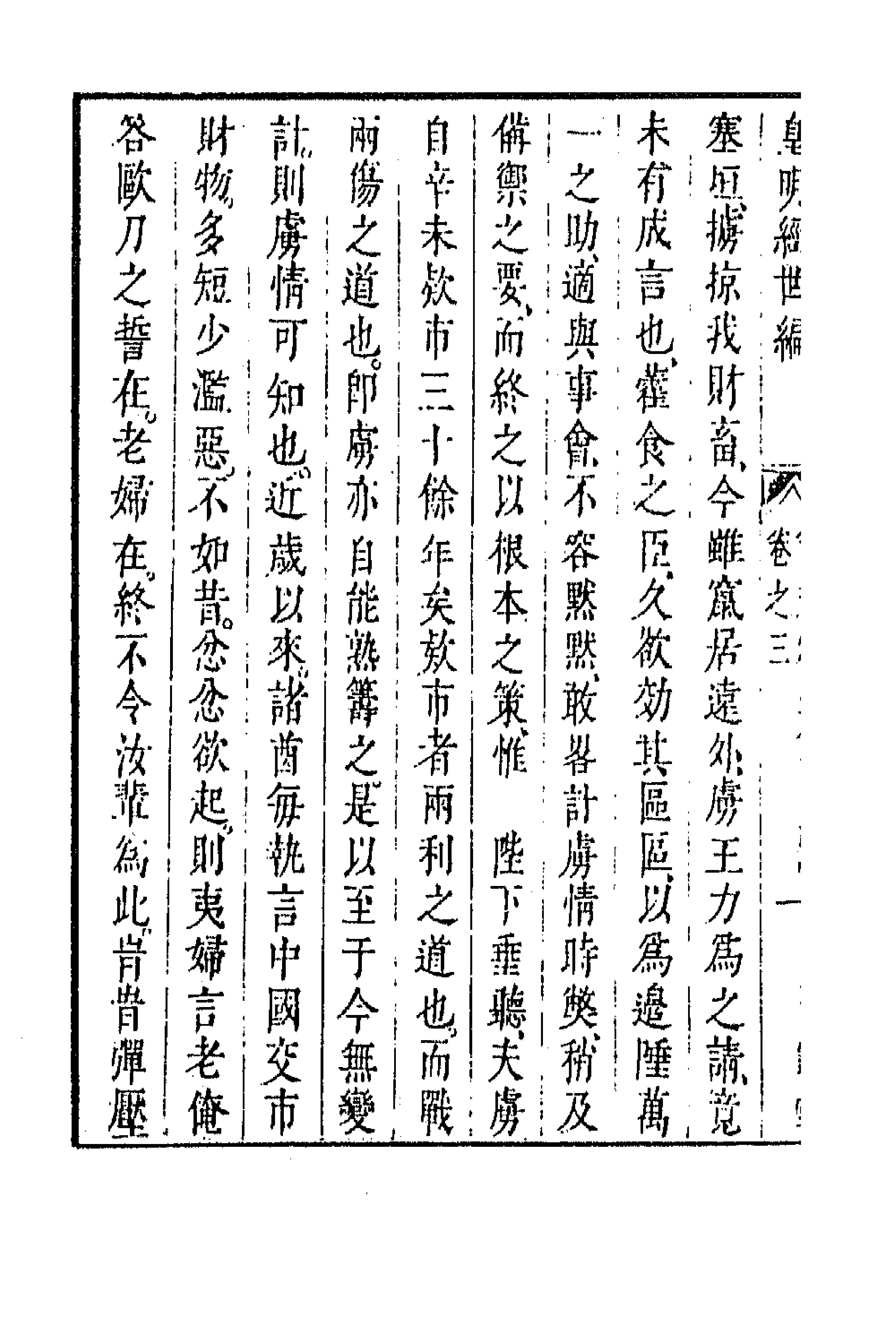 44374-皇明经世文编二百十九 (明)陈子龙等辑.pdf_第2页