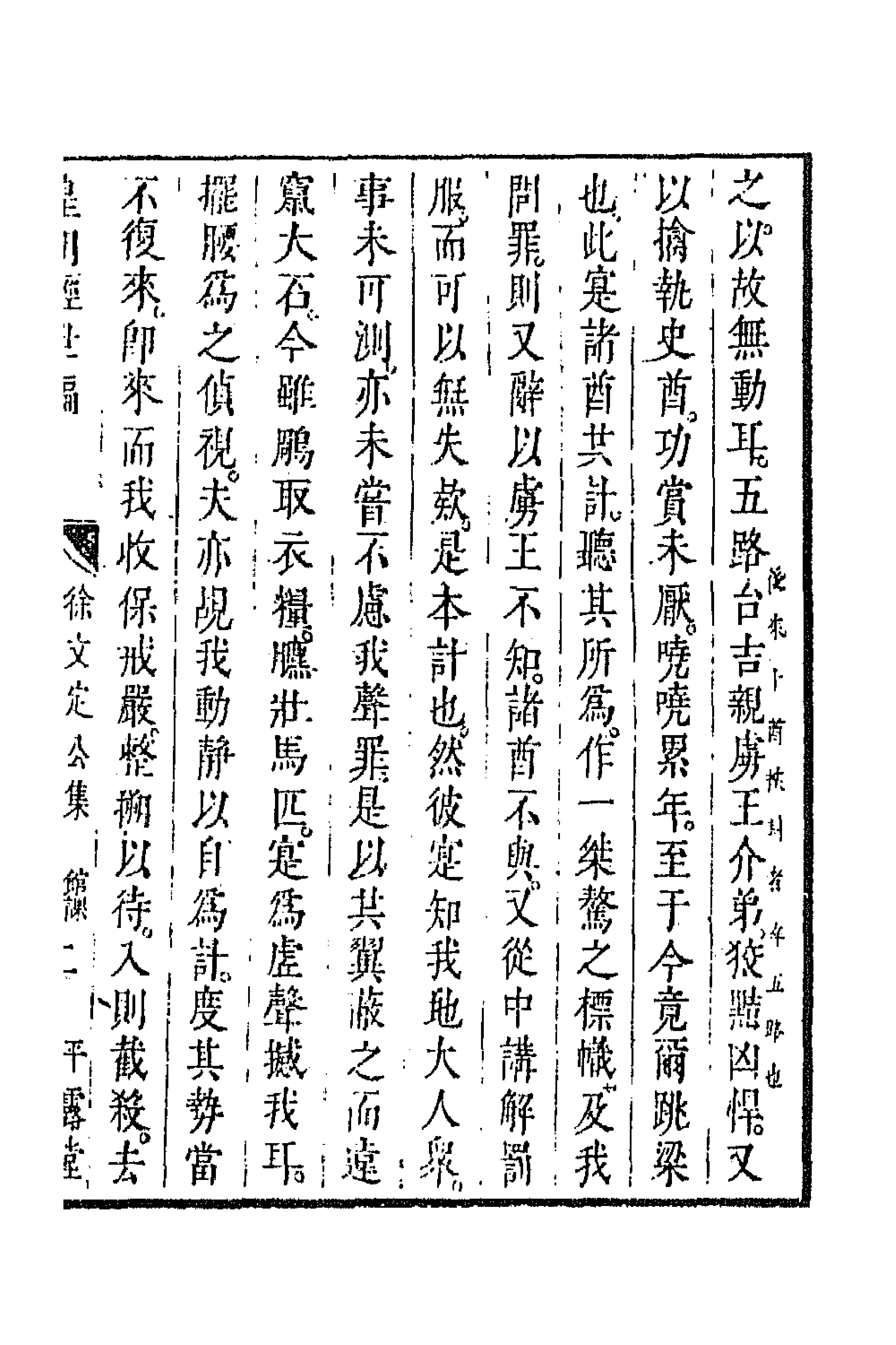 44374-皇明经世文编二百十九 (明)陈子龙等辑.pdf_第3页