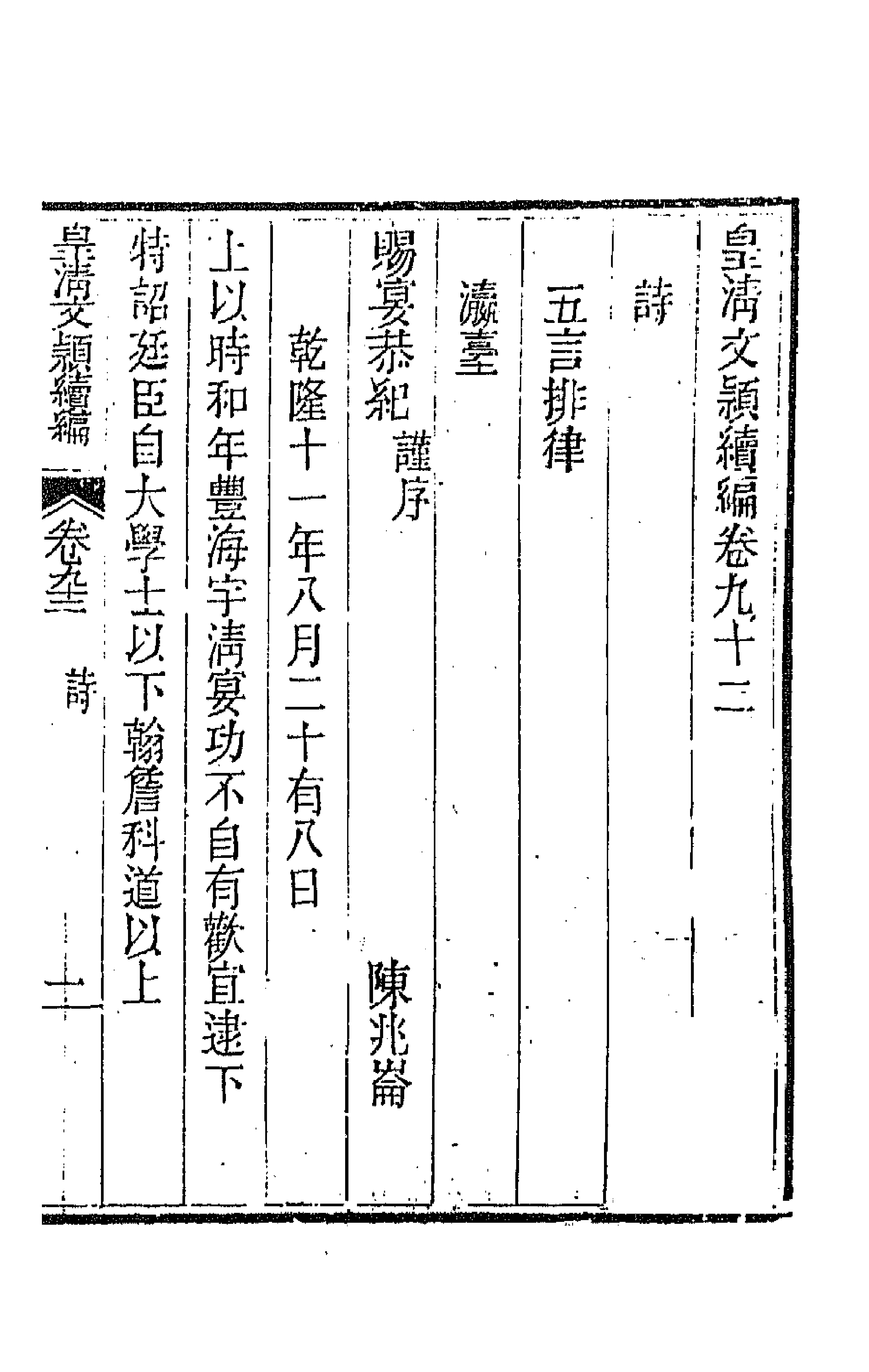 44486-皇清文颖续编一百二十八 (清)董诰等辑.pdf_第1页