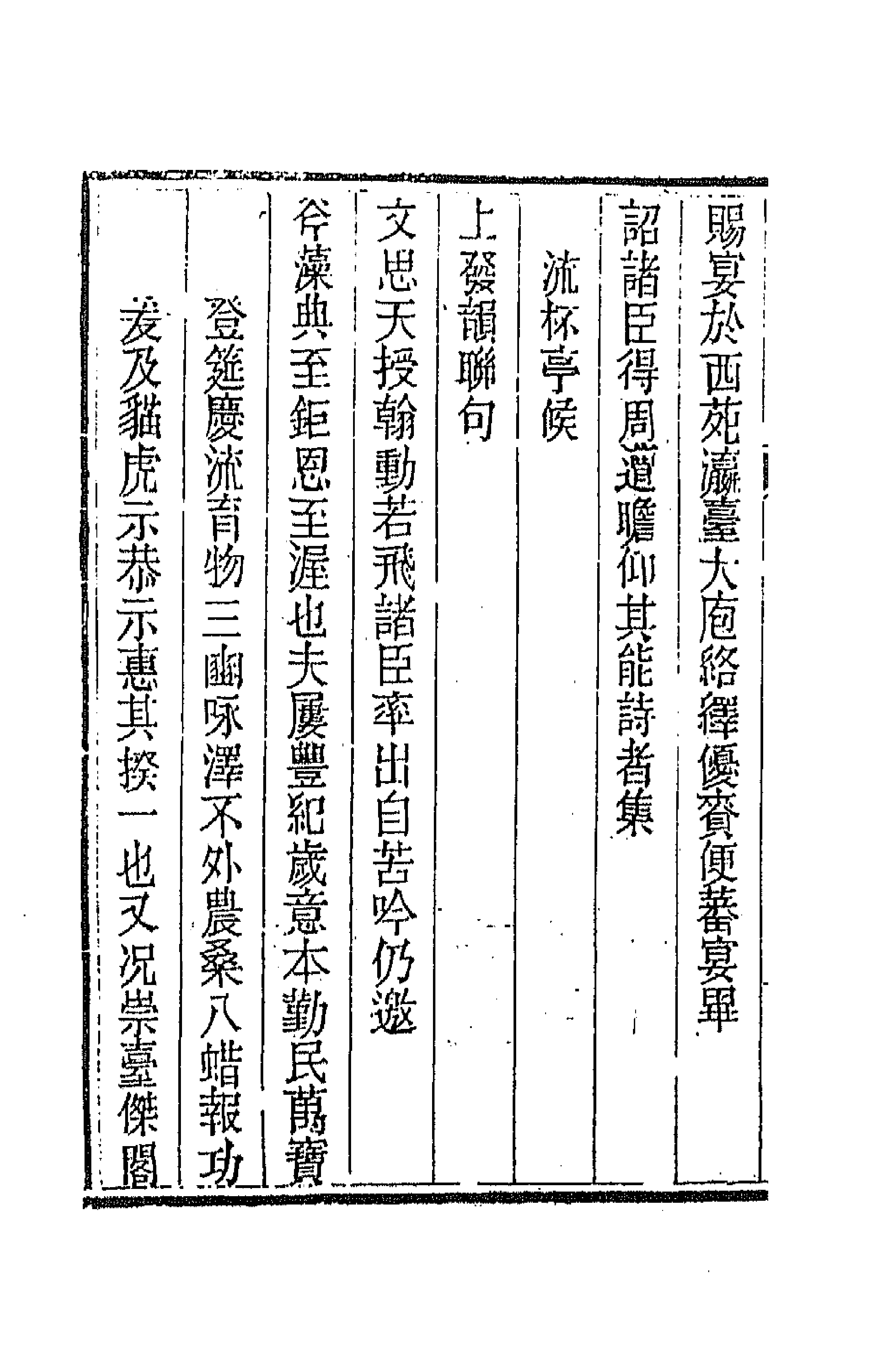 44486-皇清文颖续编一百二十八 (清)董诰等辑.pdf_第2页