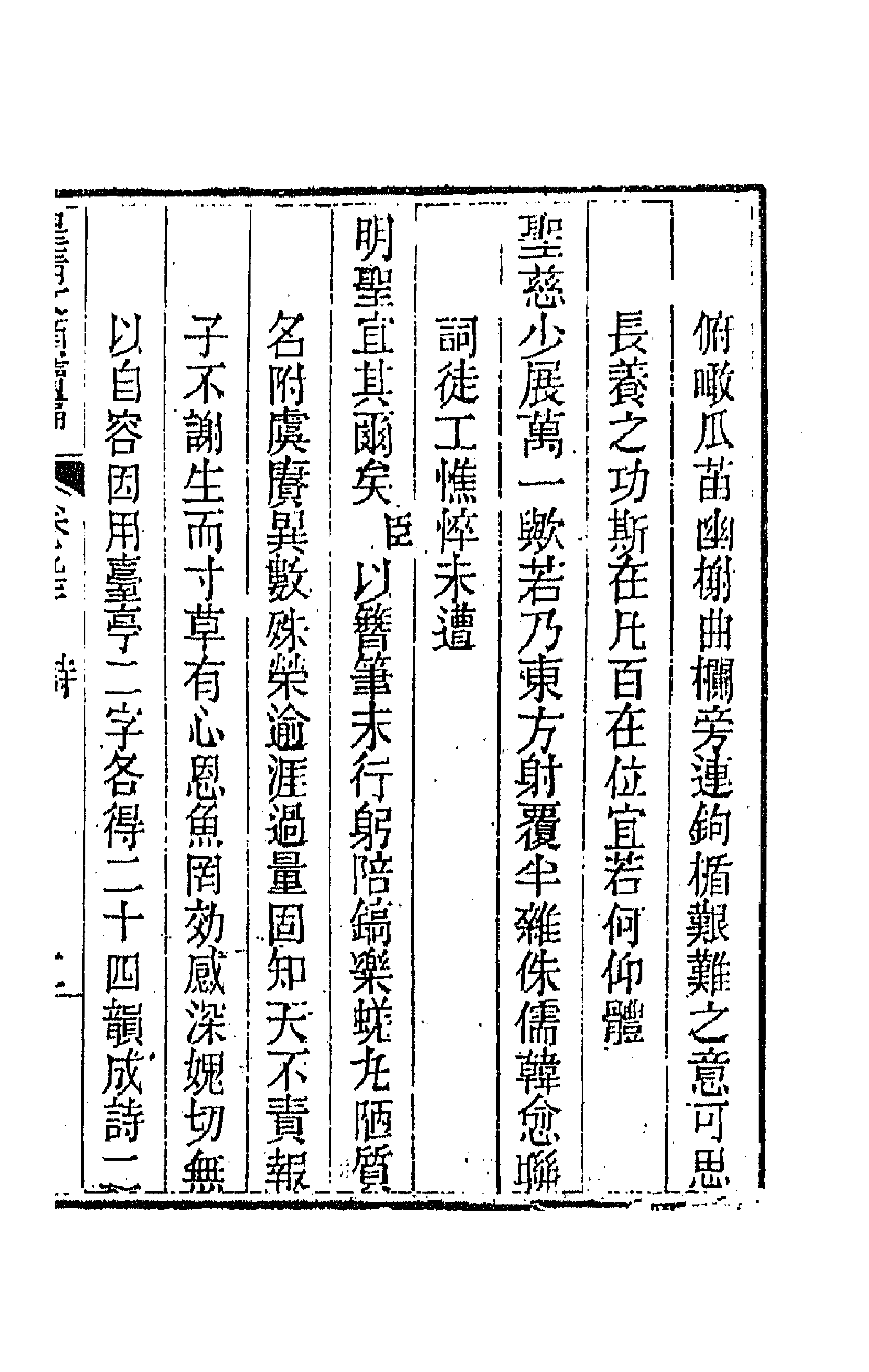 44486-皇清文颖续编一百二十八 (清)董诰等辑.pdf_第3页