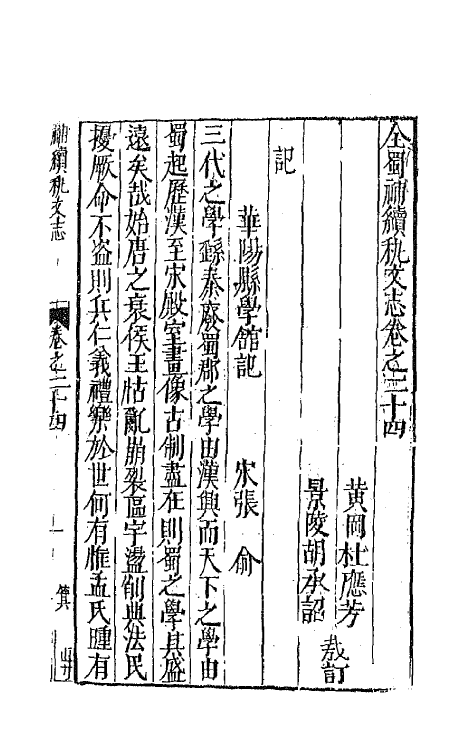 44729-补续全蜀秇文志十 (明)杜应方 胡承诏辑.pdf_第2页