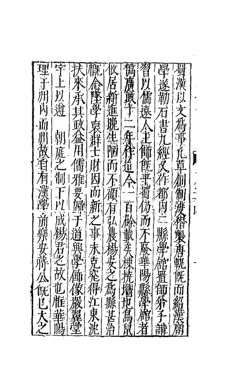 44729-补续全蜀秇文志十 (明)杜应方 胡承诏辑.pdf_第3页