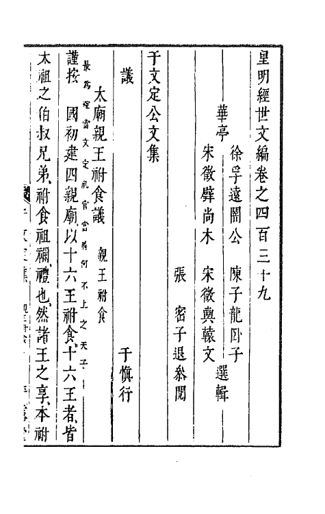 44282-皇明经世文编一百九十六 (明)陈子龙等辑.pdf_第2页