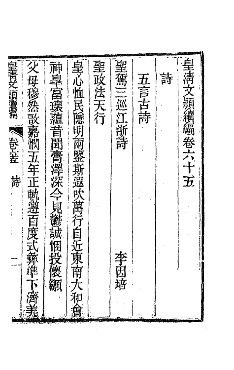 44533-皇清文颖续编一百五 (清)董诰等辑.pdf_第2页