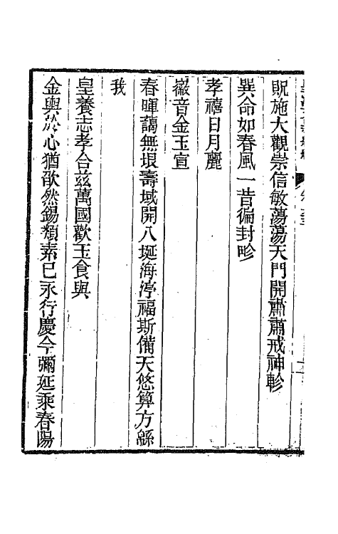 44533-皇清文颖续编一百五 (清)董诰等辑.pdf_第3页