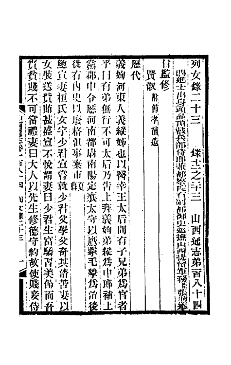 46452-光绪山西通志一百七十二 曾国荃 (清)张煦等修.pdf_第2页