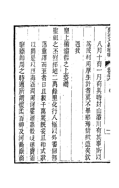 44520-皇清文颖续编六十七 (清)董诰等辑.pdf_第3页