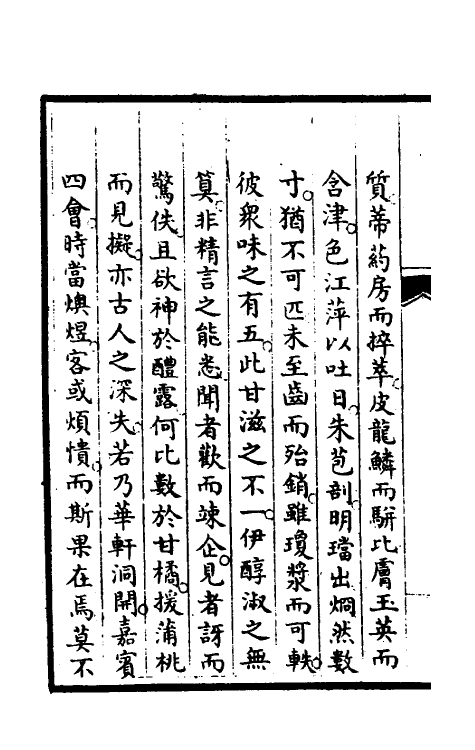 46882-钦定石渠宝笈续编二十五 (清)王杰等辑.pdf_第3页