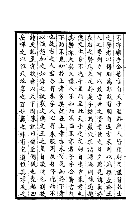 45907-皇宋通鉴长编纪事本末二十 (宋)杨仲良撰.pdf_第3页