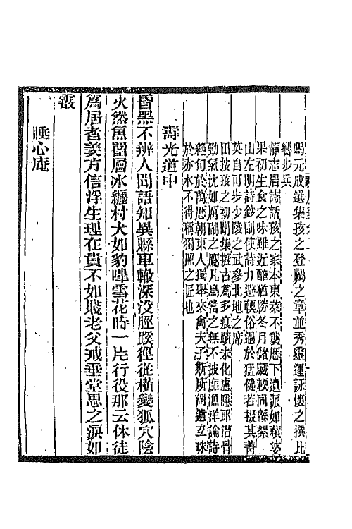 45317-明诗纪事四十 陈田辑.pdf_第3页