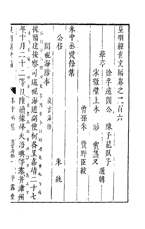 44304-皇明经世文编九十 (明)陈子龙等辑.pdf_第2页