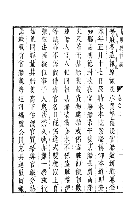 44304-皇明经世文编九十 (明)陈子龙等辑.pdf_第3页