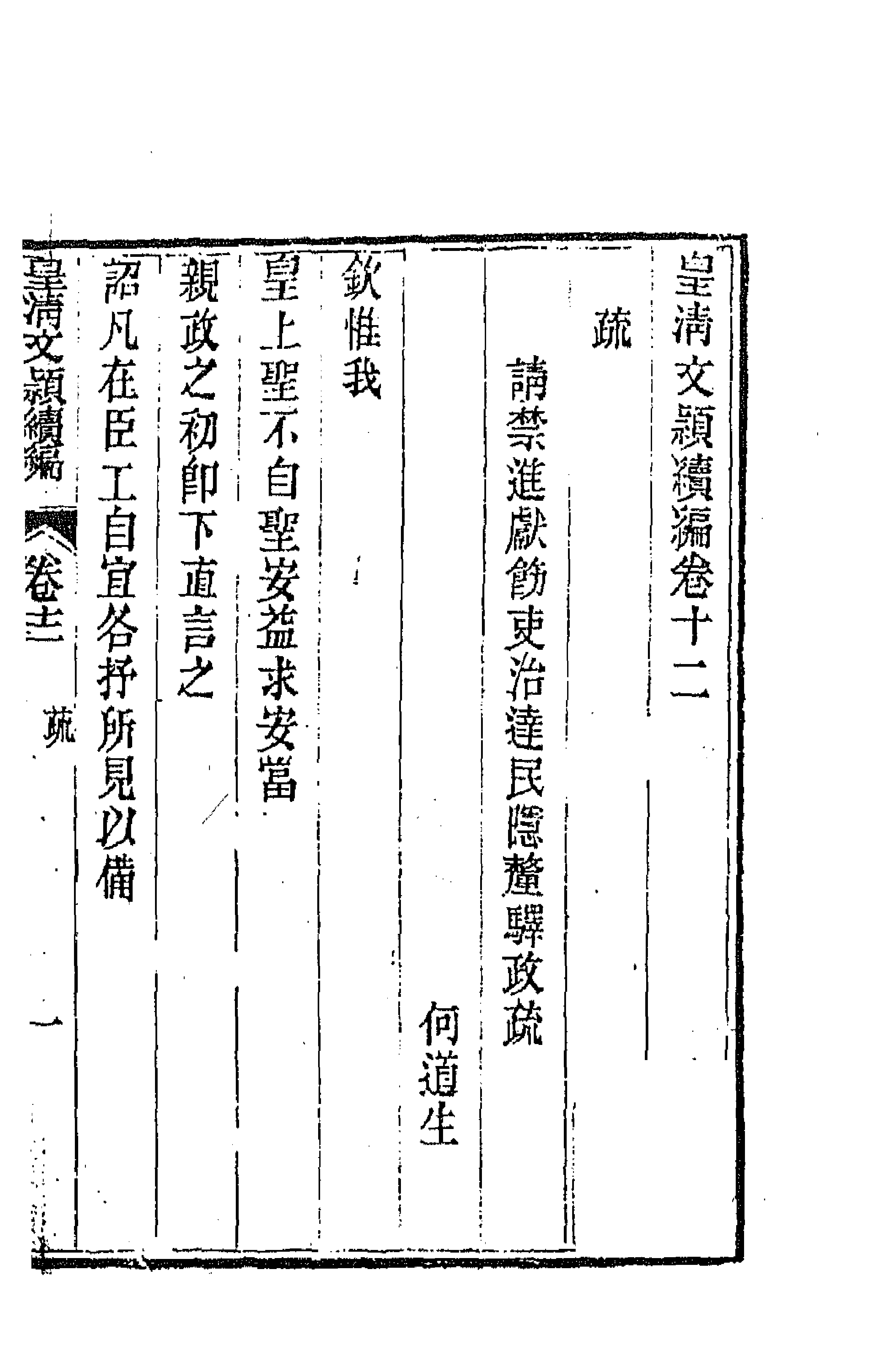 44464-皇清文颖续编五十三 (清)董诰等辑.pdf_第1页