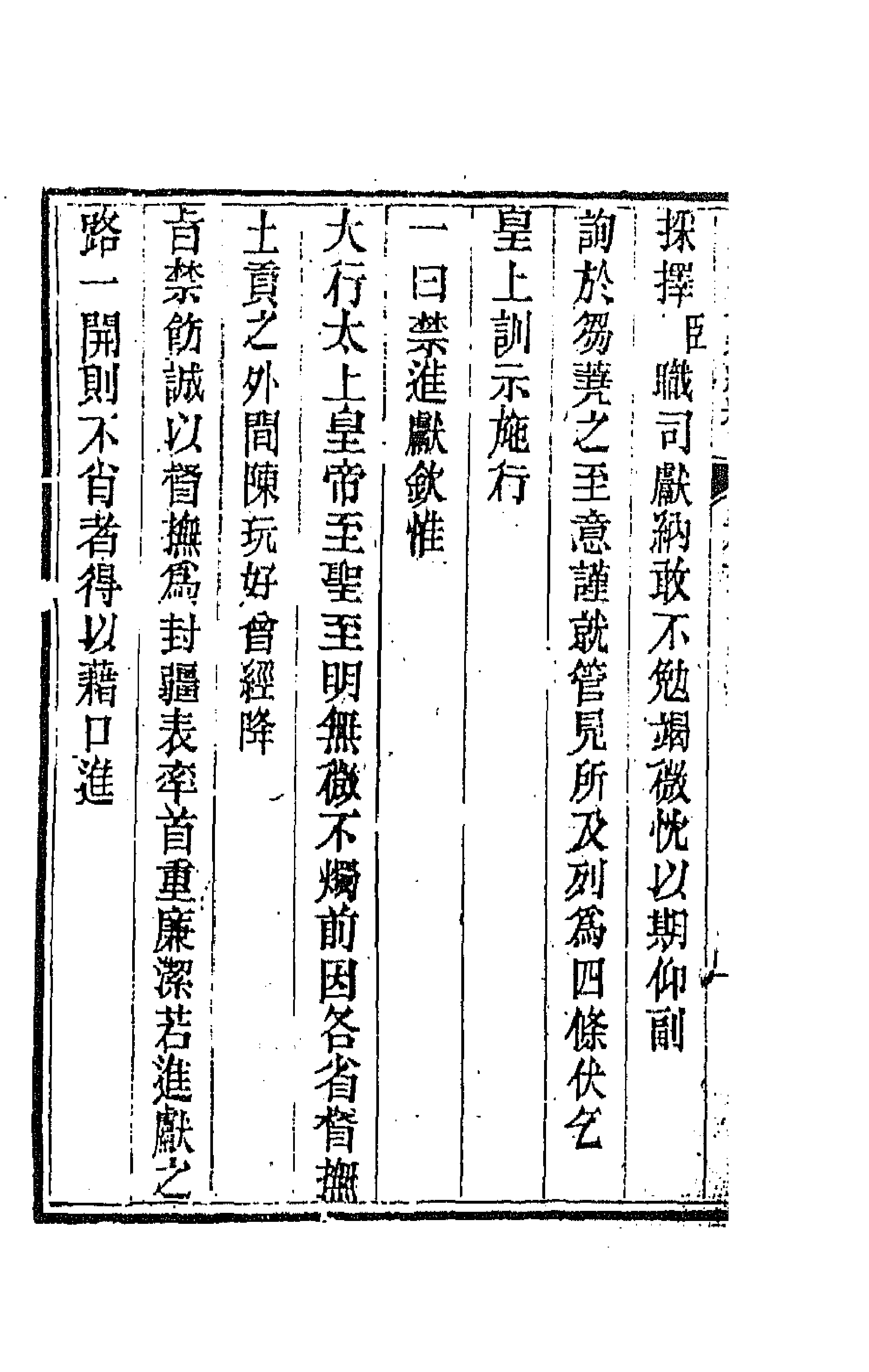 44464-皇清文颖续编五十三 (清)董诰等辑.pdf_第2页