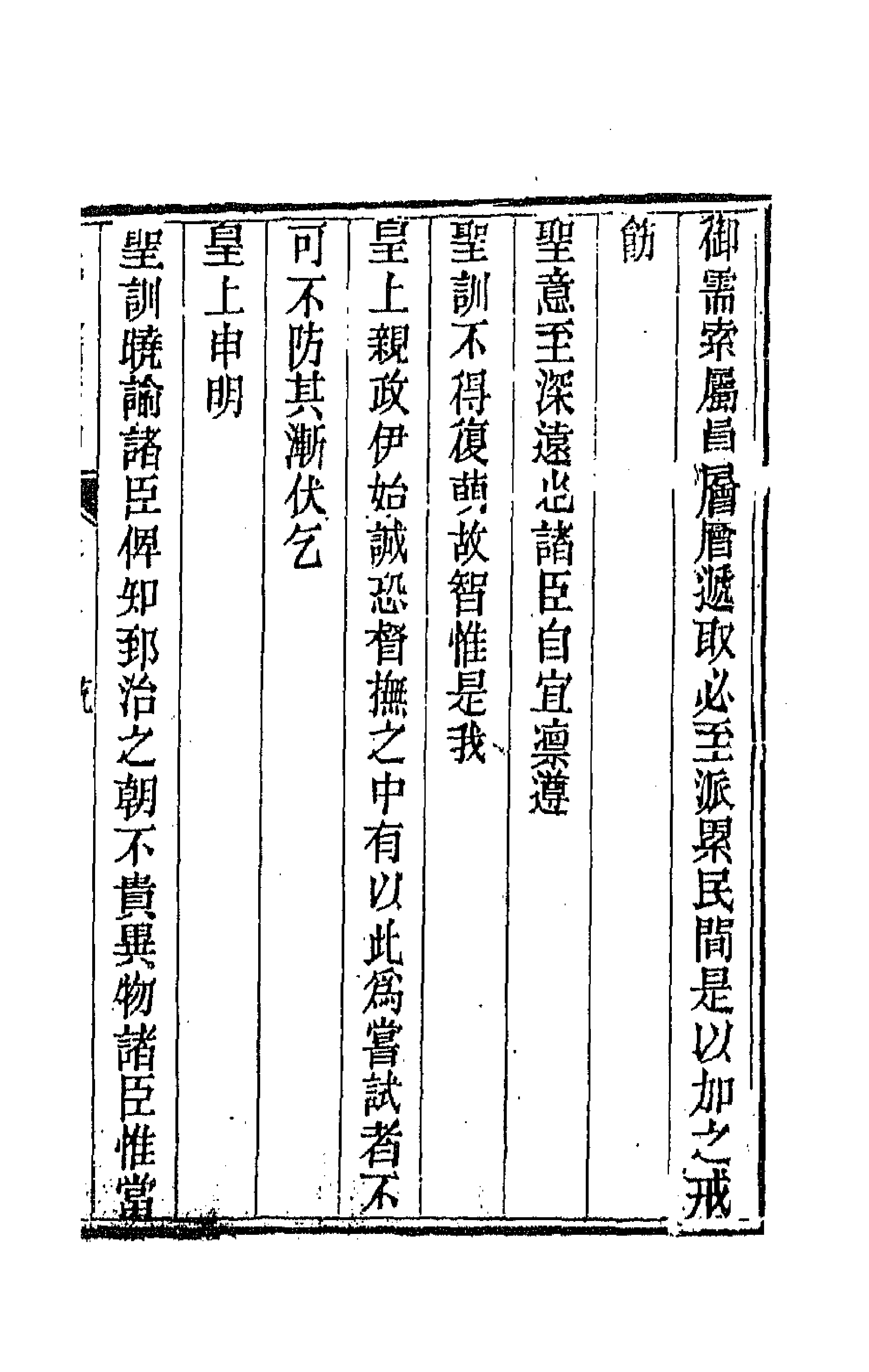 44464-皇清文颖续编五十三 (清)董诰等辑.pdf_第3页