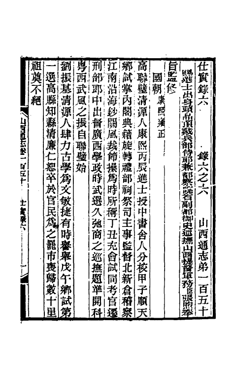 46328-光绪山西通志一百四十一 曾国荃 (清)张煦等修.pdf_第2页