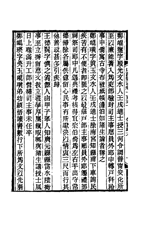 46328-光绪山西通志一百四十一 曾国荃 (清)张煦等修.pdf_第3页