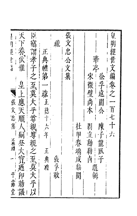 44244-皇明经世文编七十五 (明)陈子龙等辑.pdf_第2页