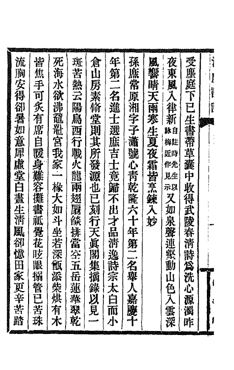 45231-海虞诗话五 (清)单学传撰.pdf_第3页