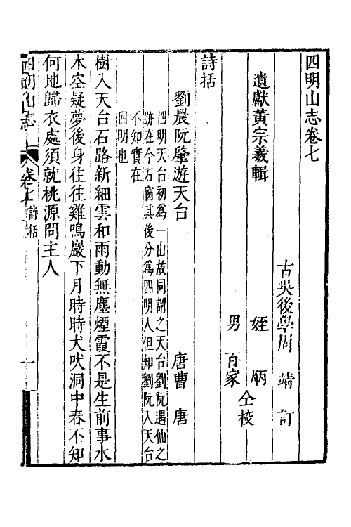 46653-四明山志四 (清)黄宗羲撰.pdf_第2页