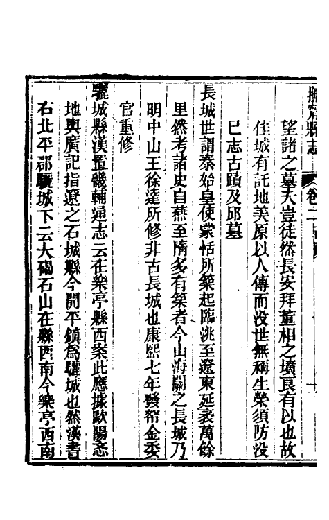 46457-光绪抚宁县志二 (清)张上和修.pdf_第3页