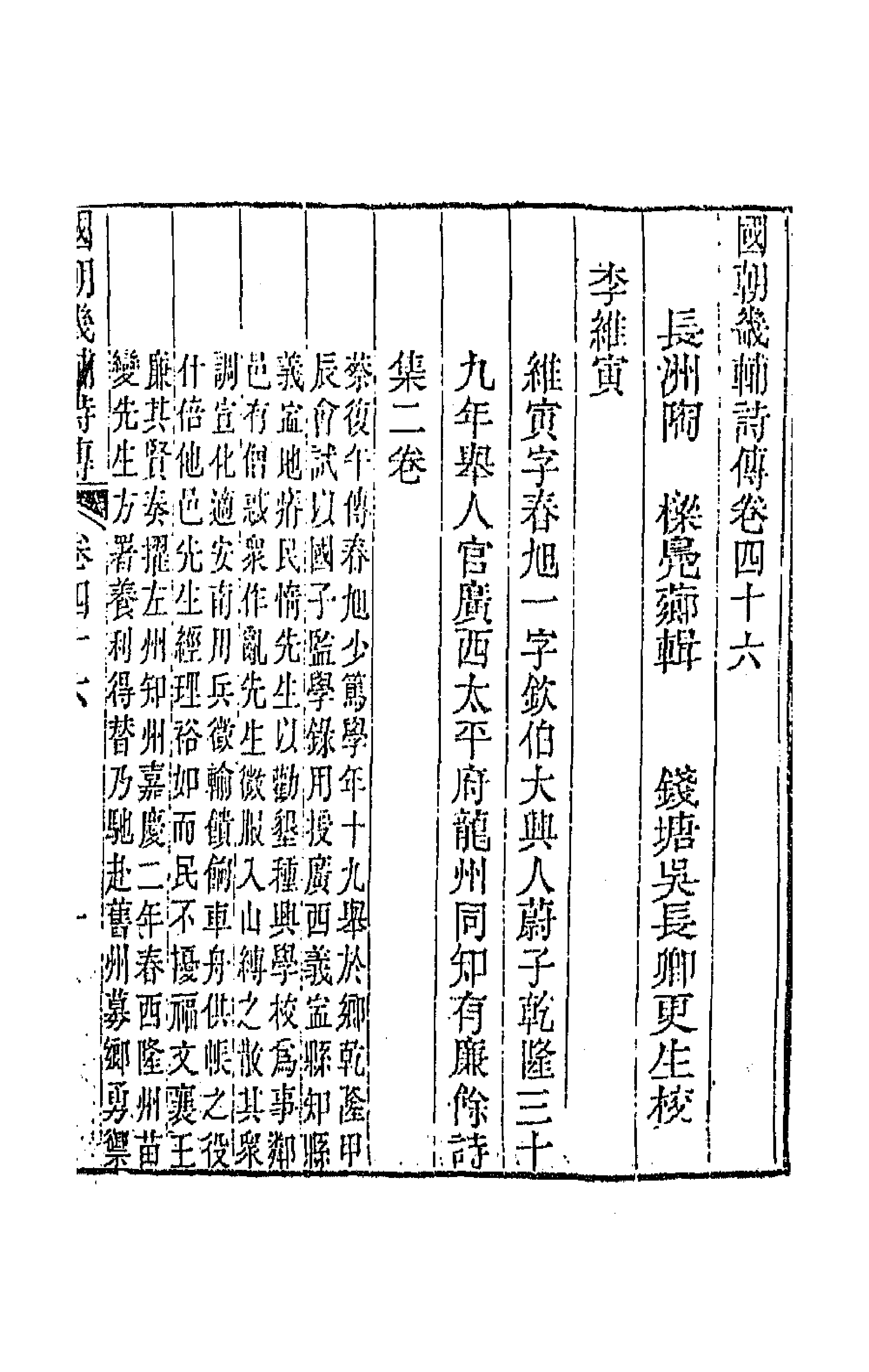 44852-国朝畿辅诗传二十四 (清)陶梁辑.pdf_第1页