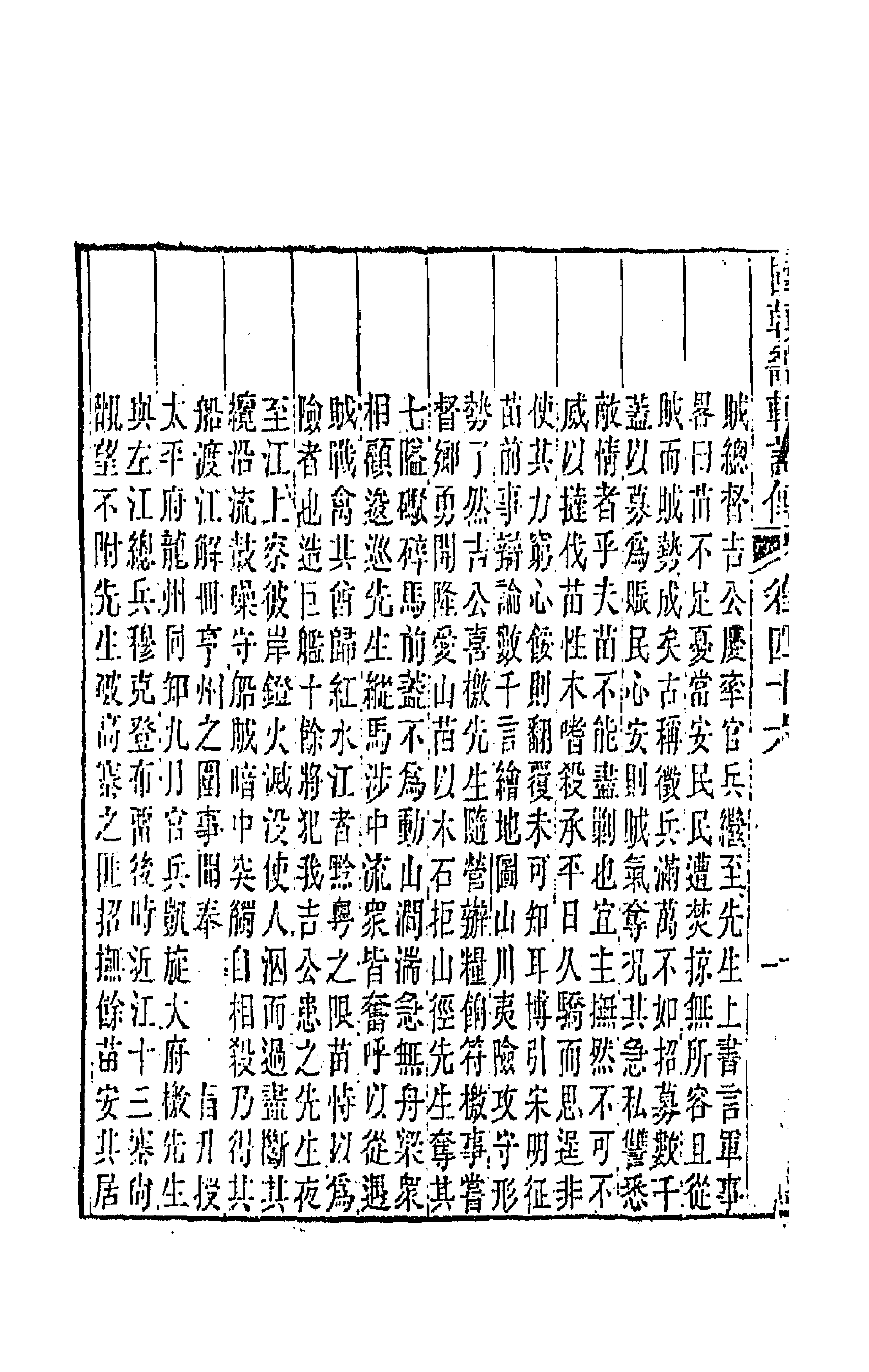 44852-国朝畿辅诗传二十四 (清)陶梁辑.pdf_第2页