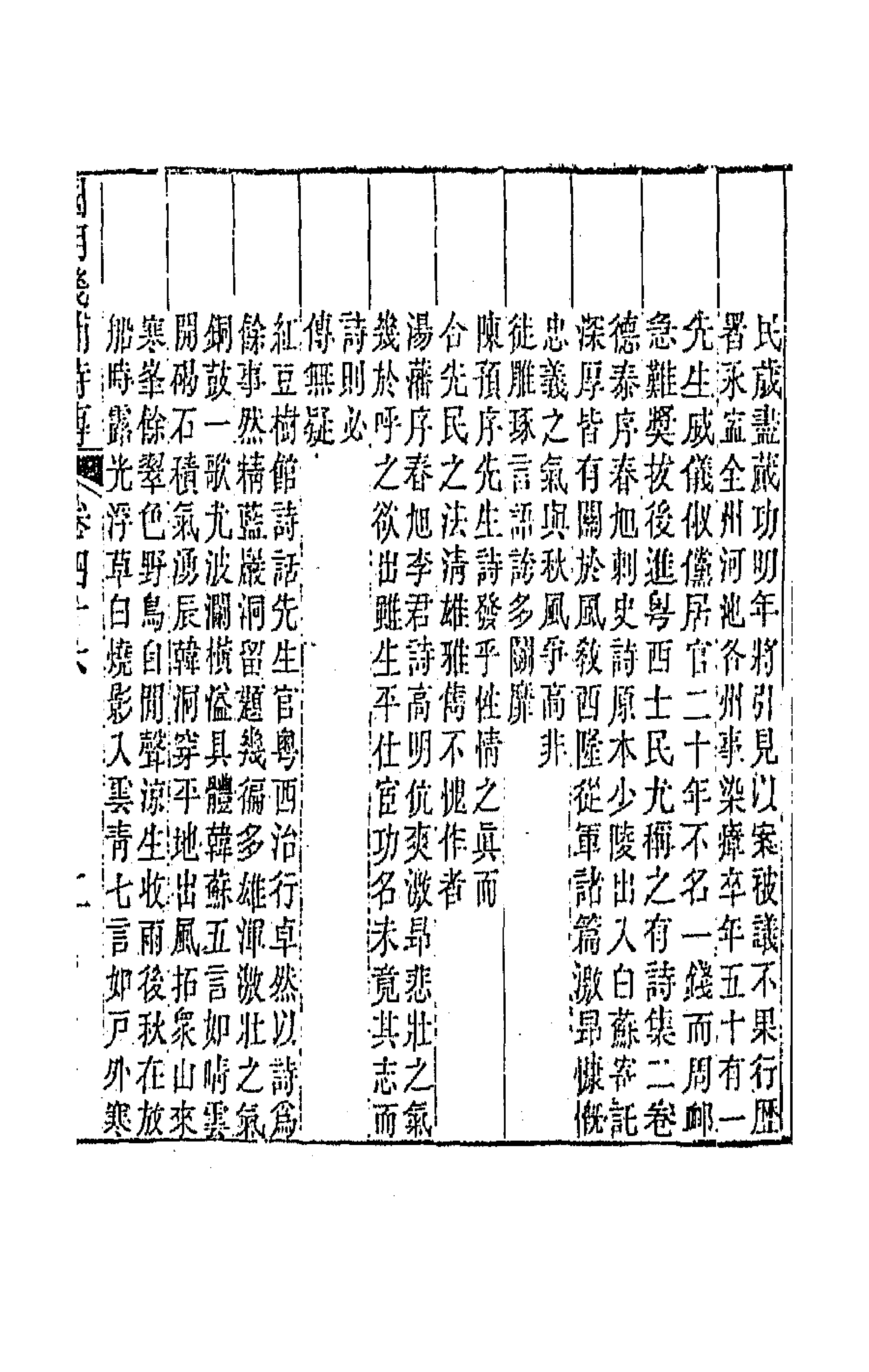 44852-国朝畿辅诗传二十四 (清)陶梁辑.pdf_第3页