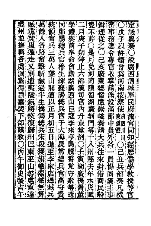 45807-东华录二十二 王先谦撰.pdf_第3页