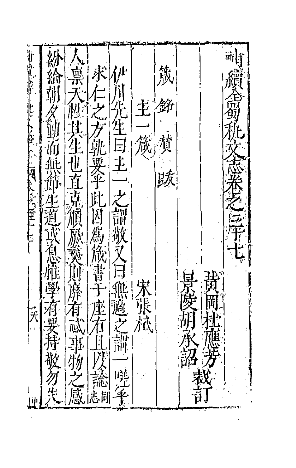 44730-补续全蜀秇文志十七 (明)杜应方 胡承诏辑.pdf_第2页