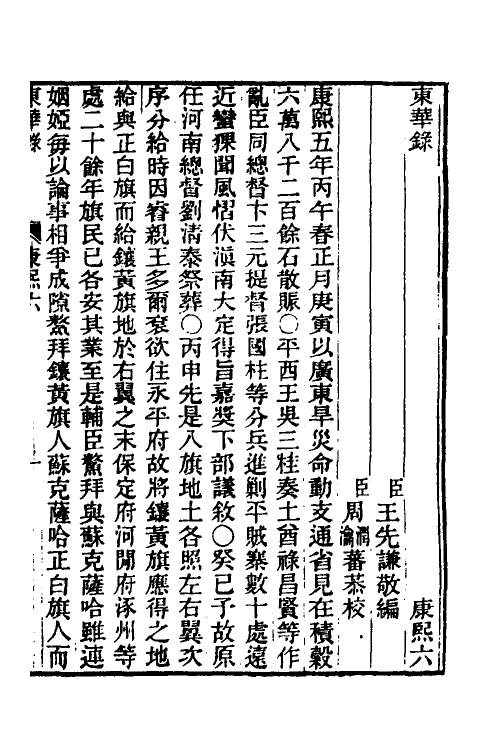 45811-东华录二十三 王先谦撰.pdf_第2页