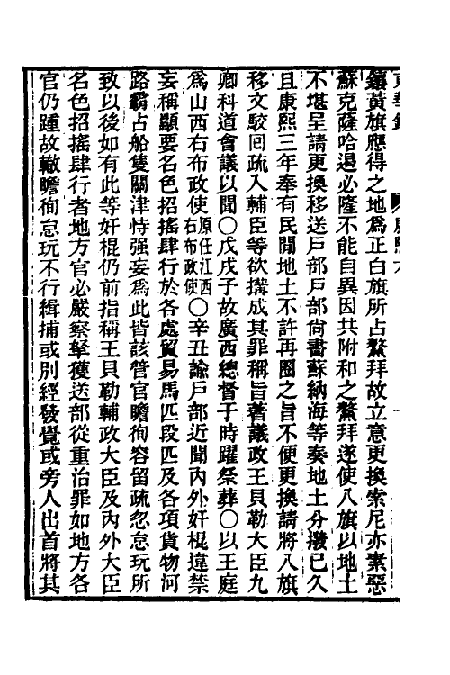 45811-东华录二十三 王先谦撰.pdf_第3页