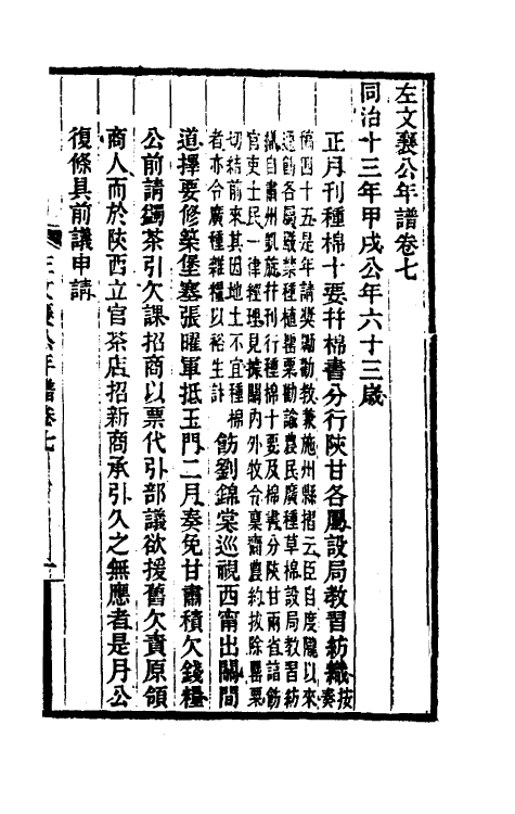 46246-左文襄公年谱五 (清)罗正钧撰.pdf_第2页