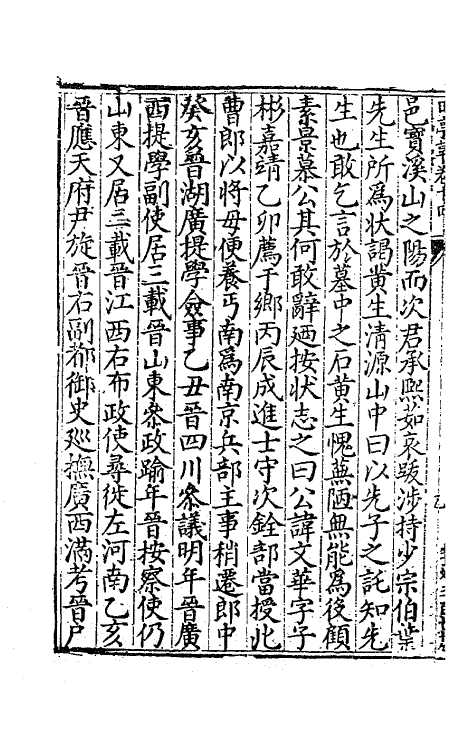 47163-田亭草十三 (明)黄凤翔撰.pdf_第3页