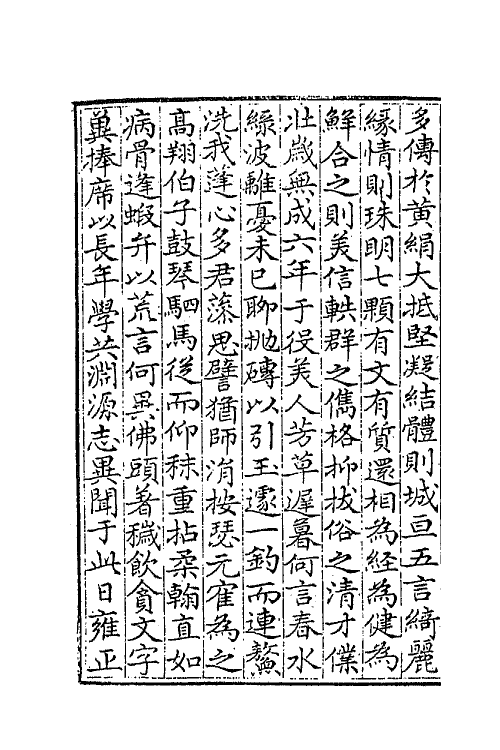 47262-南屏山人集一 (清)任端书撰.pdf_第3页