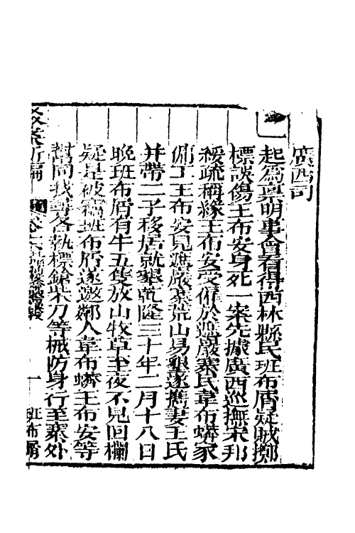 46771-驳案汇编十四 (清)全士潮辑.pdf_第2页