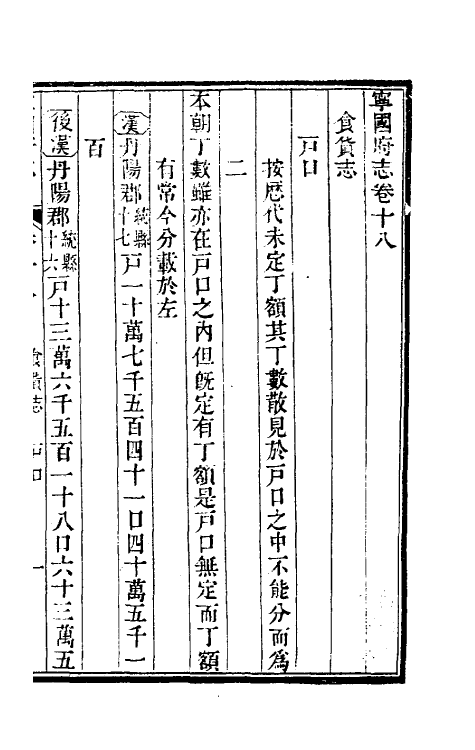 46576-嘉庆宁国府志十八 鲁铨 (清)钟英修.pdf_第2页