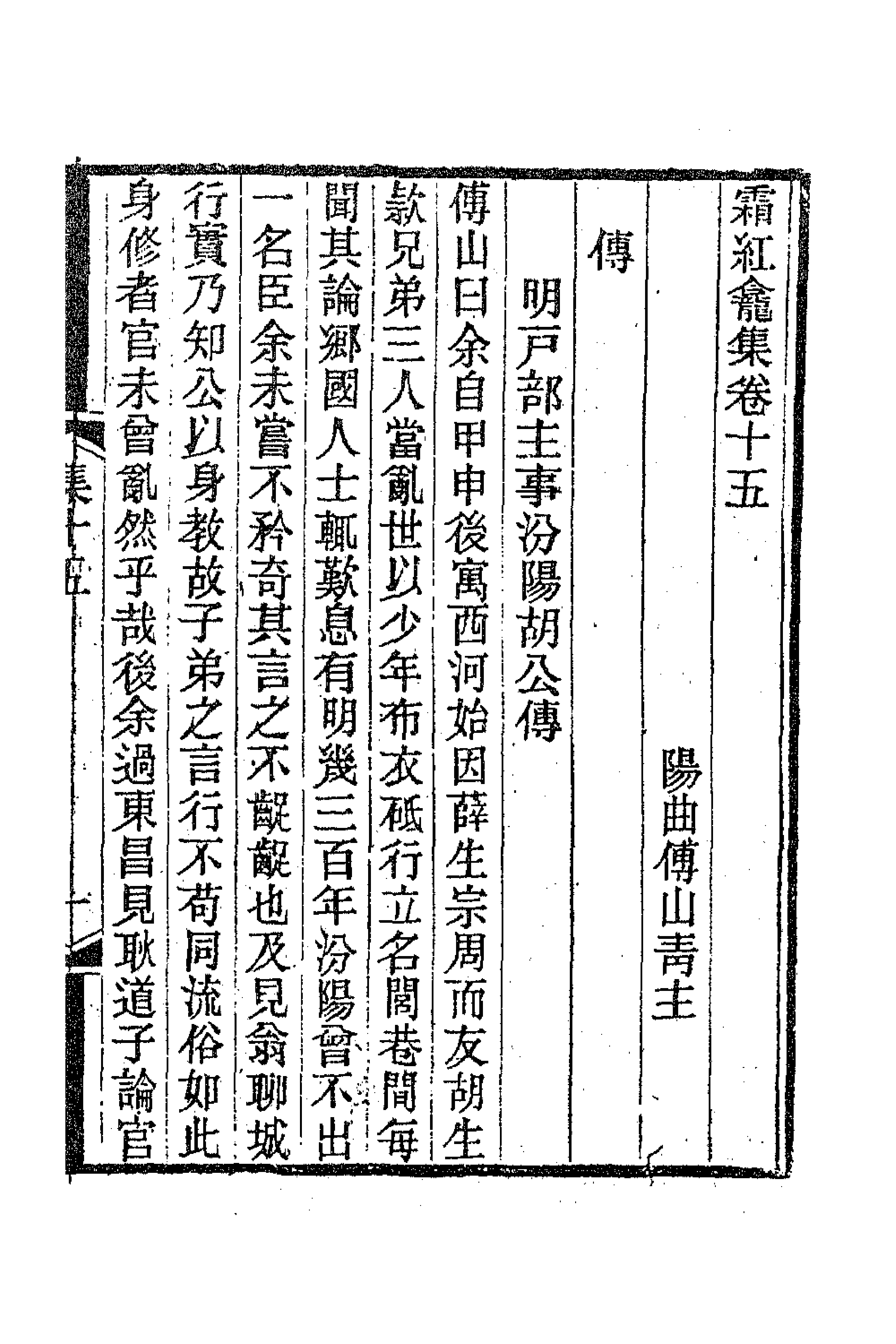 47243-霜红龛集五 (清)传山撰.pdf_第1页