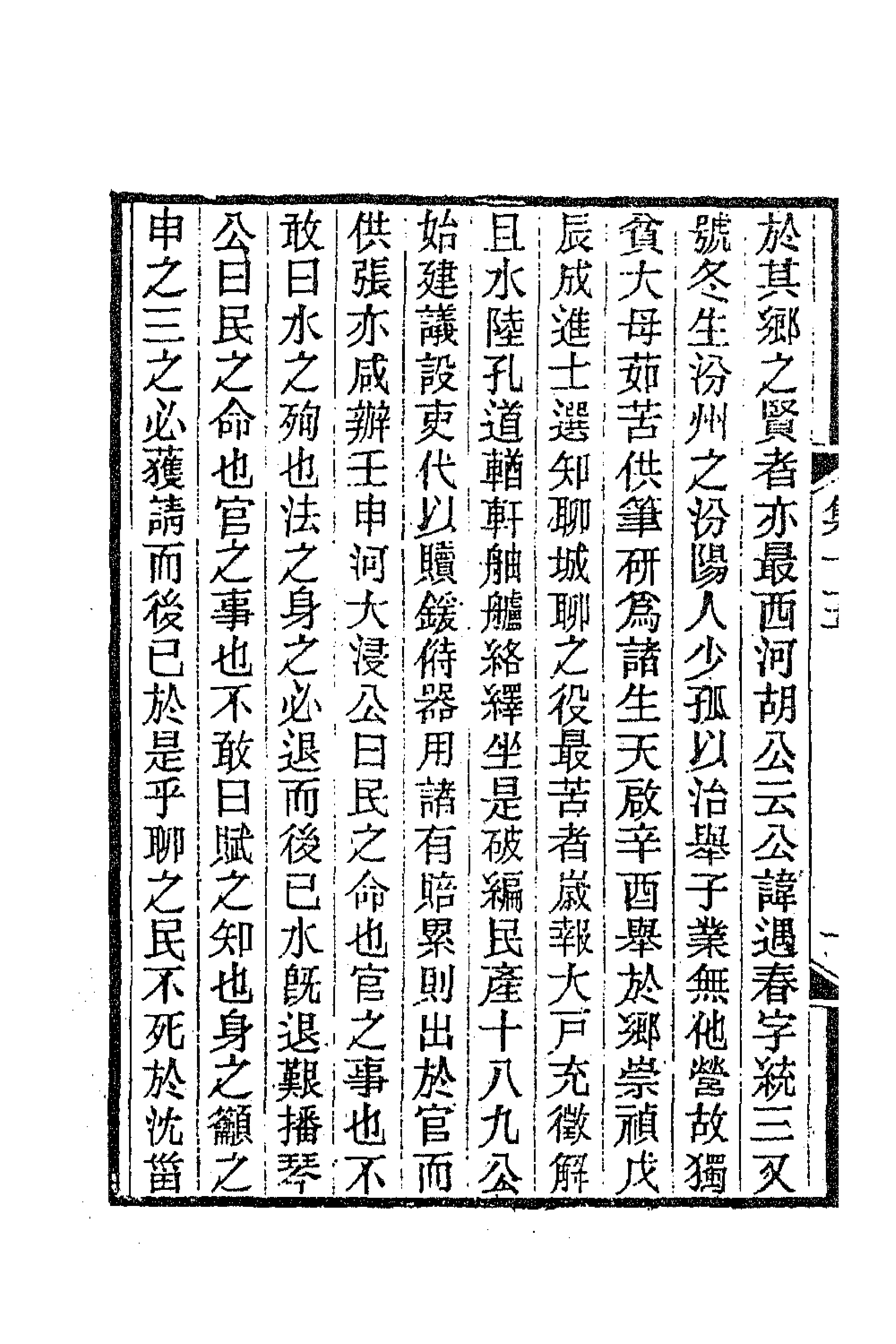 47243-霜红龛集五 (清)传山撰.pdf_第2页