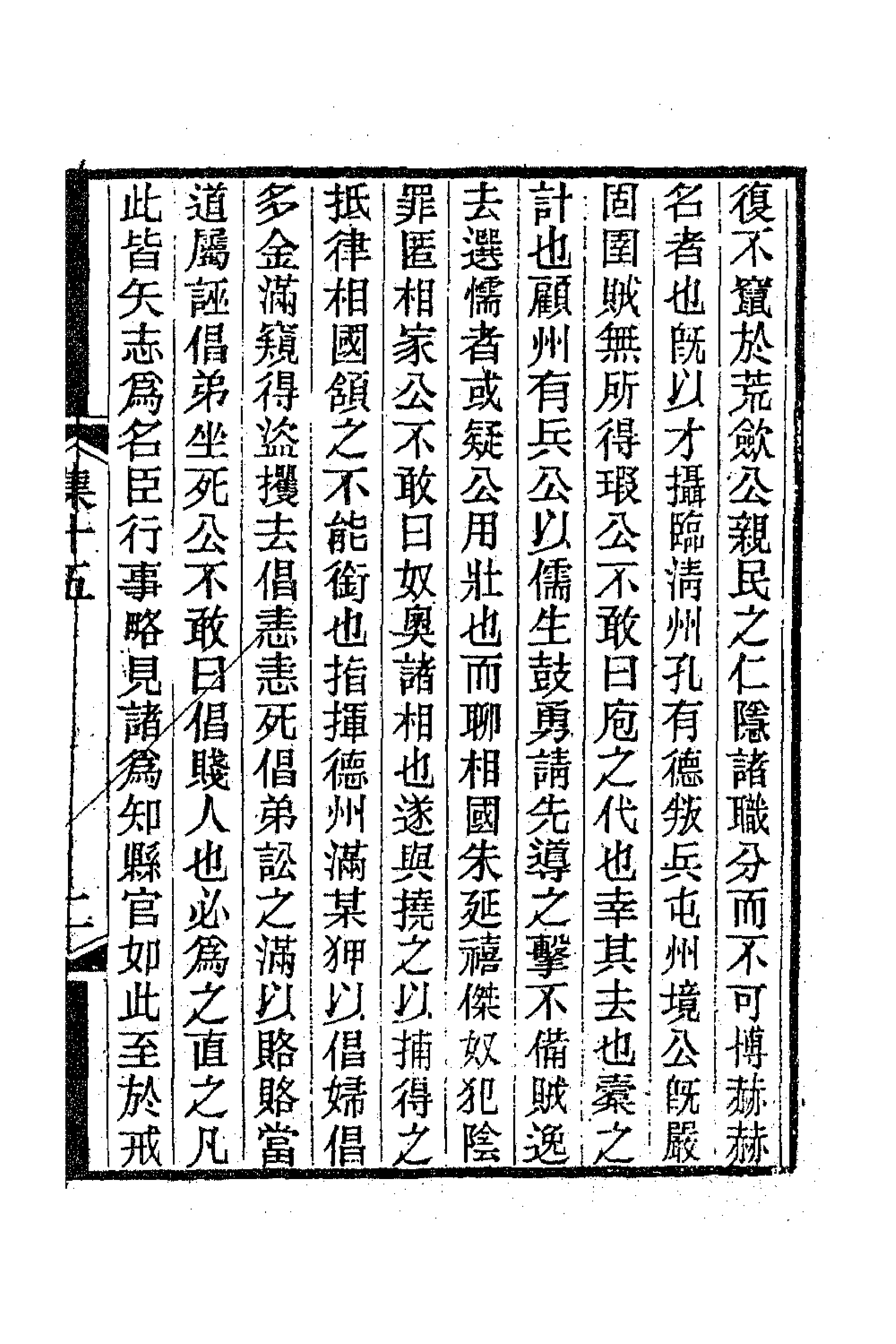 47243-霜红龛集五 (清)传山撰.pdf_第3页