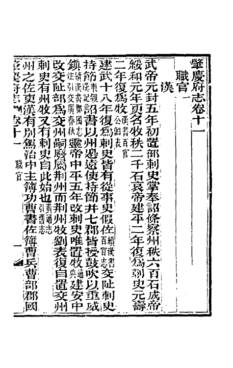 46611-道光肇庆府志十二 (清)屠英等修.pdf_第2页