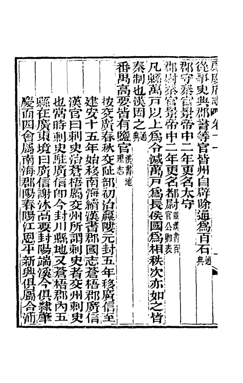 46611-道光肇庆府志十二 (清)屠英等修.pdf_第3页