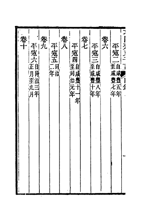 46159-求阙斋弟子记一 (清)王定安撰.pdf_第3页