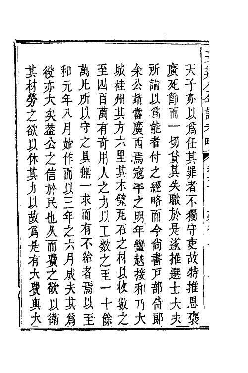 46194-王荆公年谱考略三 (清)蔡上翔撰.pdf_第3页