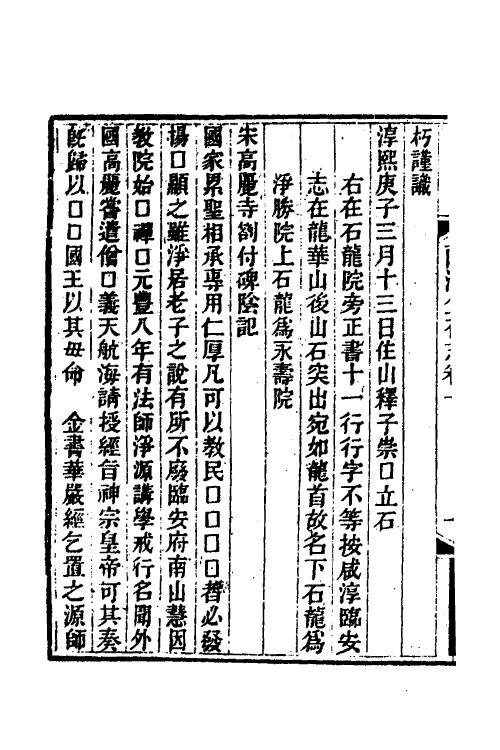 46821-两浙金石志十 (清)阮元编.pdf_第3页