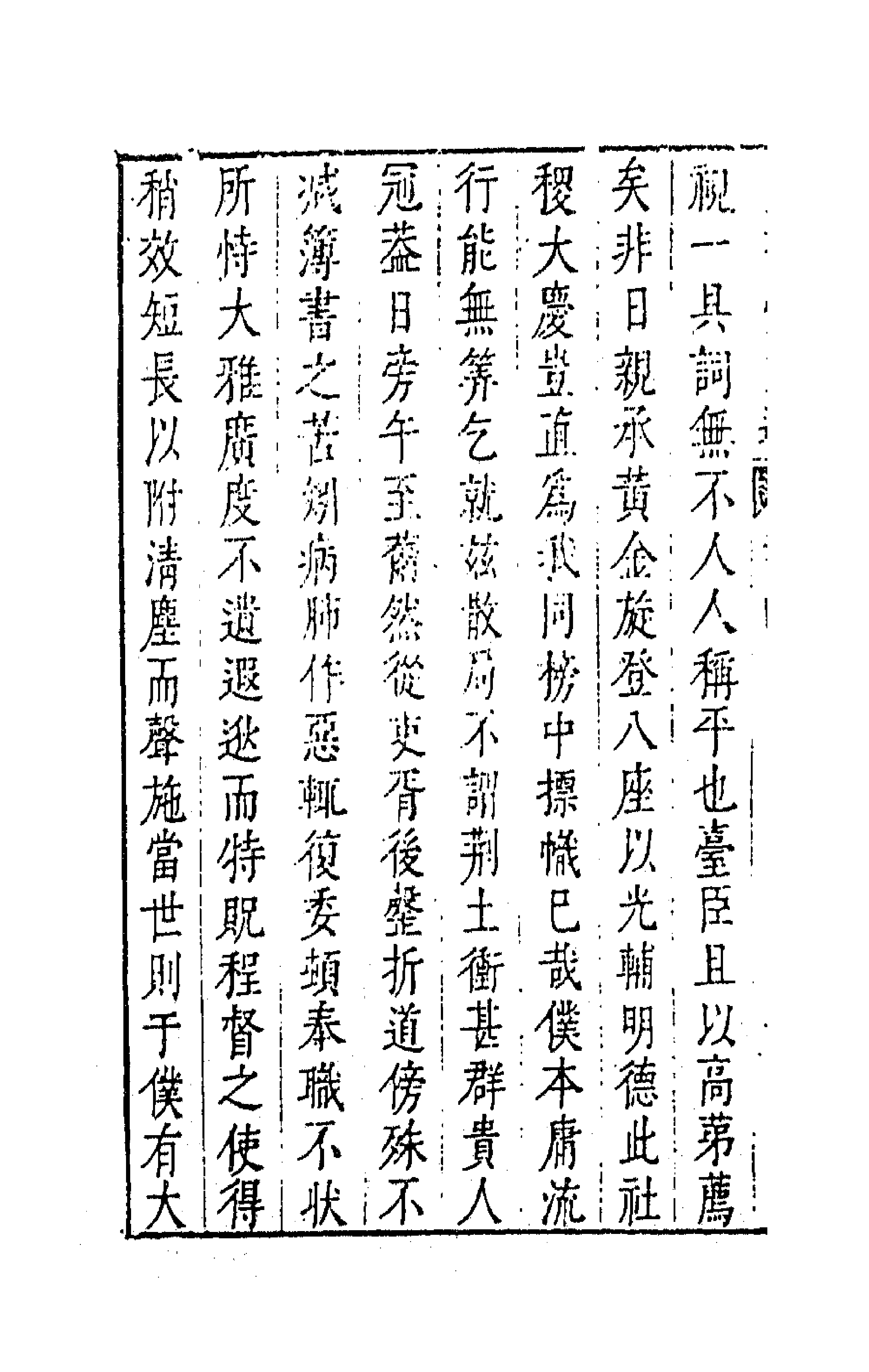 47174-负苞堂文选三 (明)臧懋循撰.pdf_第2页