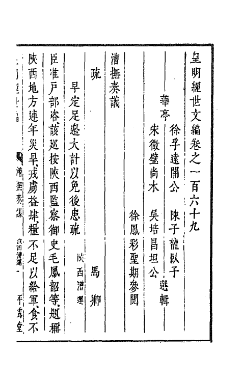 44232-皇明经世文编七十二 (明)陈子龙等辑.pdf_第2页