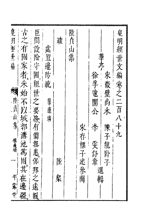 44229-皇明经世文编一百二十七 (明)陈子龙等辑.pdf_第2页