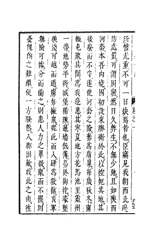 44229-皇明经世文编一百二十七 (明)陈子龙等辑.pdf_第3页